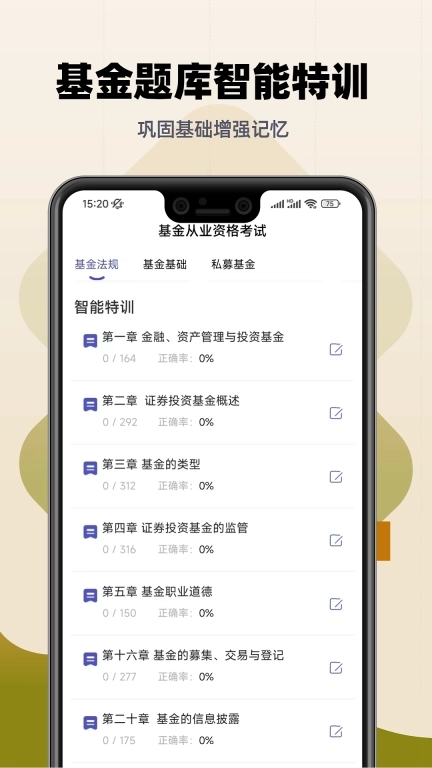 基金从业提分王-基金从业题库