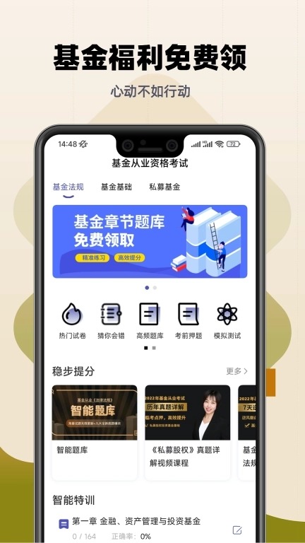 基金从业提分王-基金从业题库