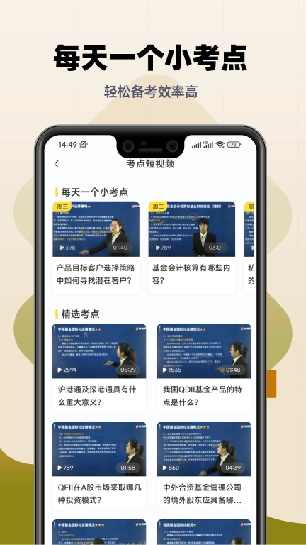 基金从业提分王-基金从业题库