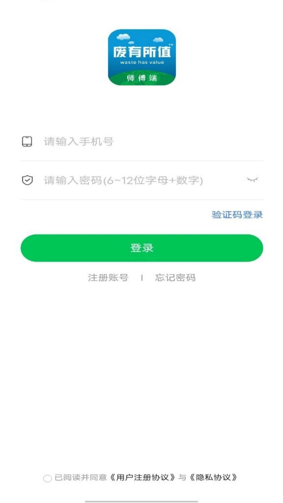 废有所值师傅端