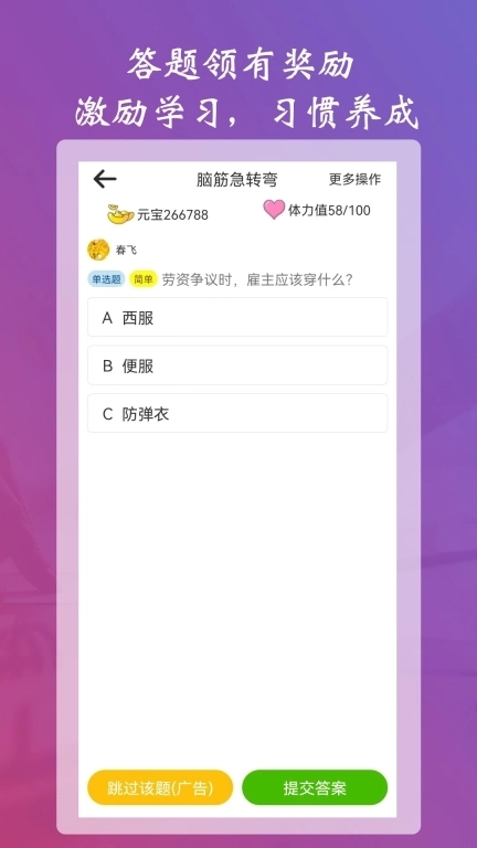 学习强脑答题-锻炼大脑