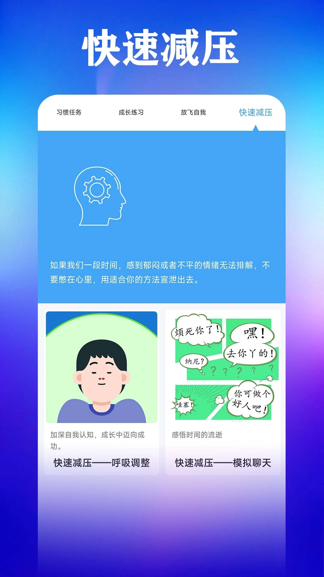 打卡自律百分百-解压冥想助眠