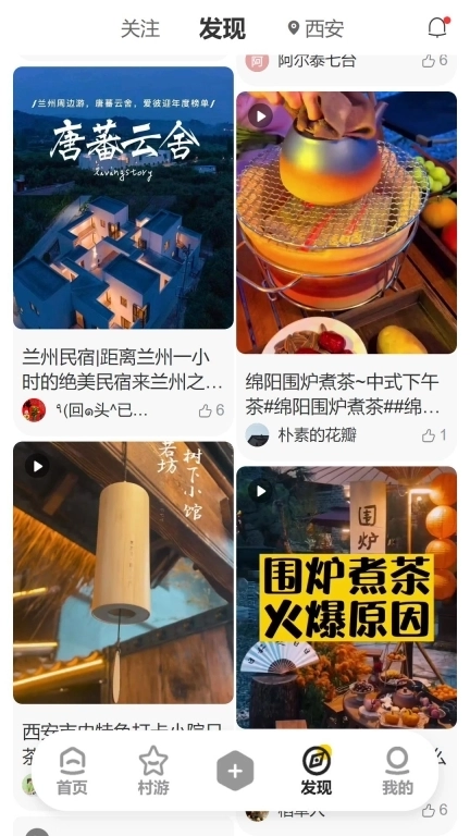 去村里-乡村旅游服务平台