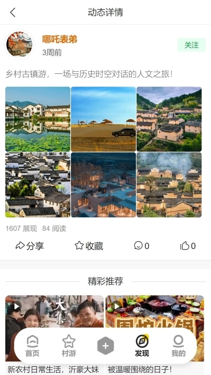 去村里-乡村旅游服务平台