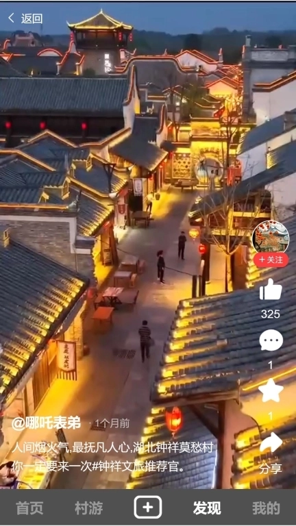 去村里-乡村旅游服务平台