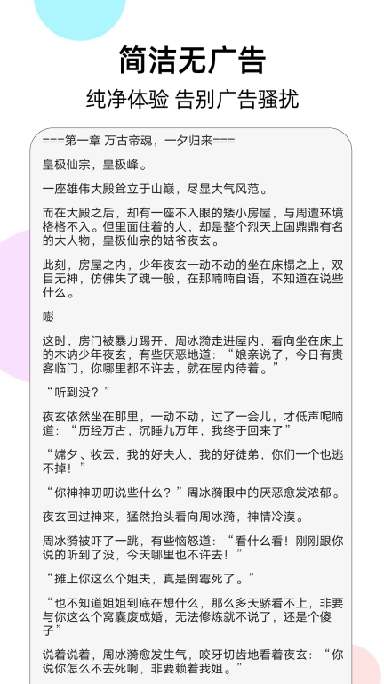 幽灵阅读器-上班偷看小说神器
