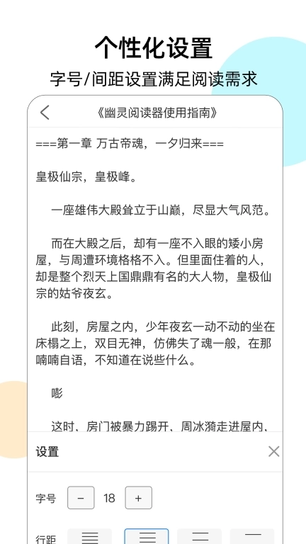幽灵阅读器-上班偷看小说神器