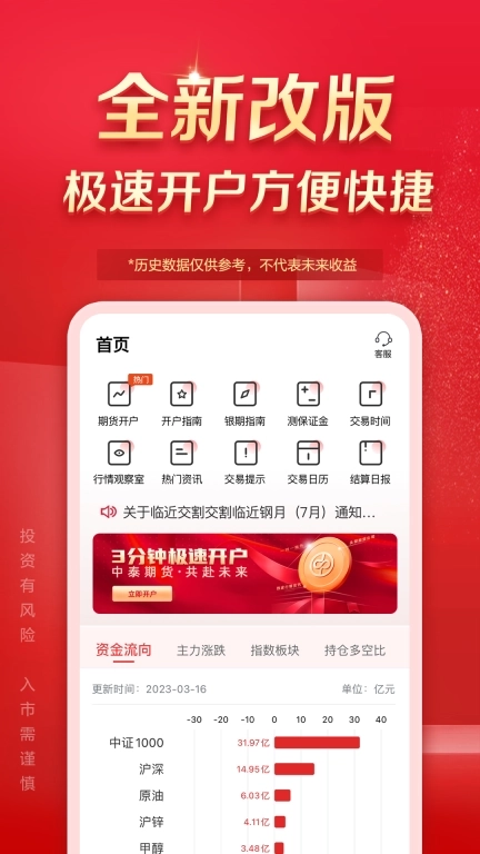 中泰期货通-期货开户交易