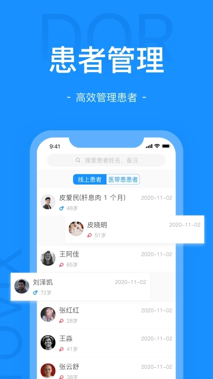 肖瘤医生-医生端
