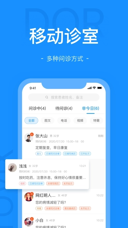 肖瘤医生-医生端