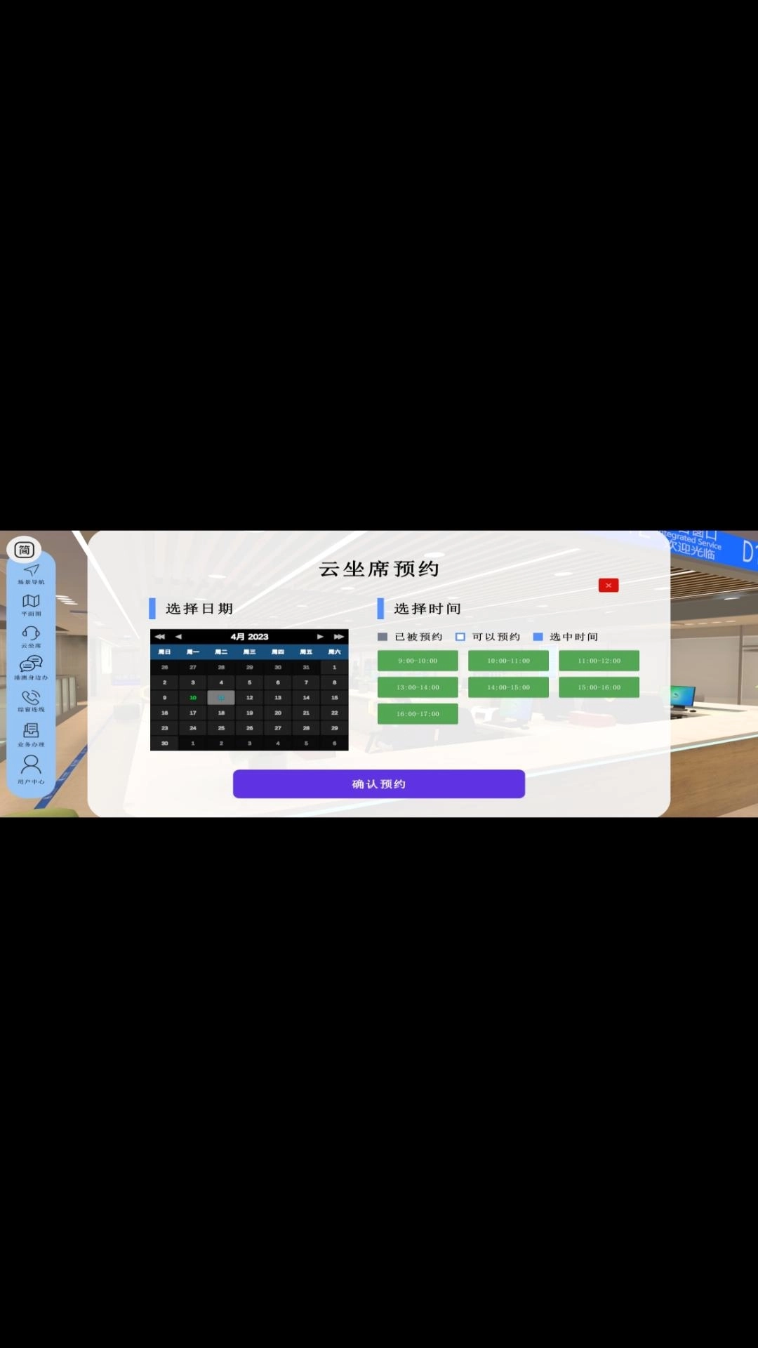 元宇宙政务大厅