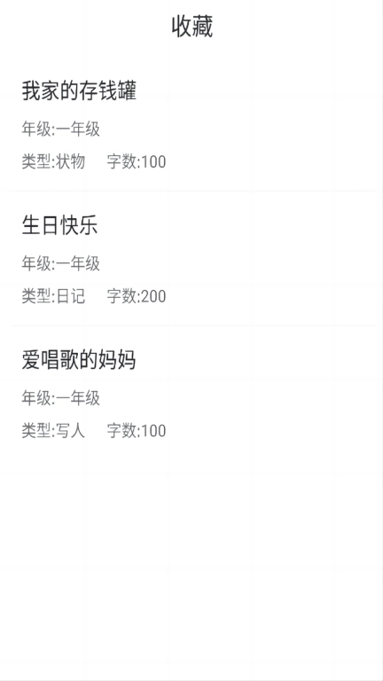 文娃改作文-作文助手