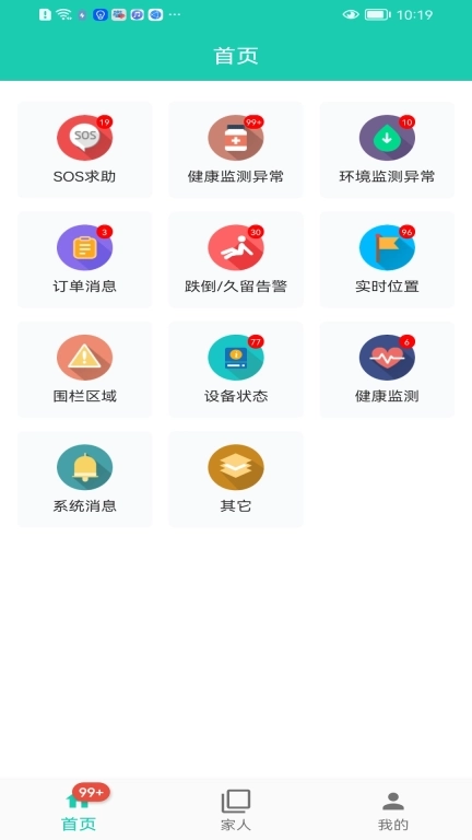 我家守护-子女端