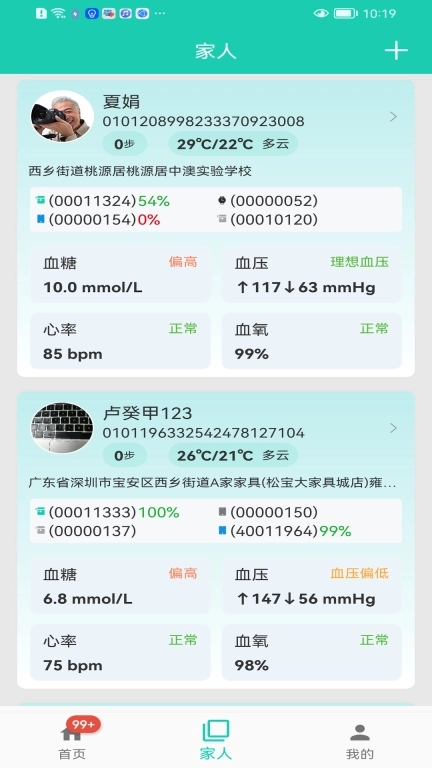 我家守护-子女端