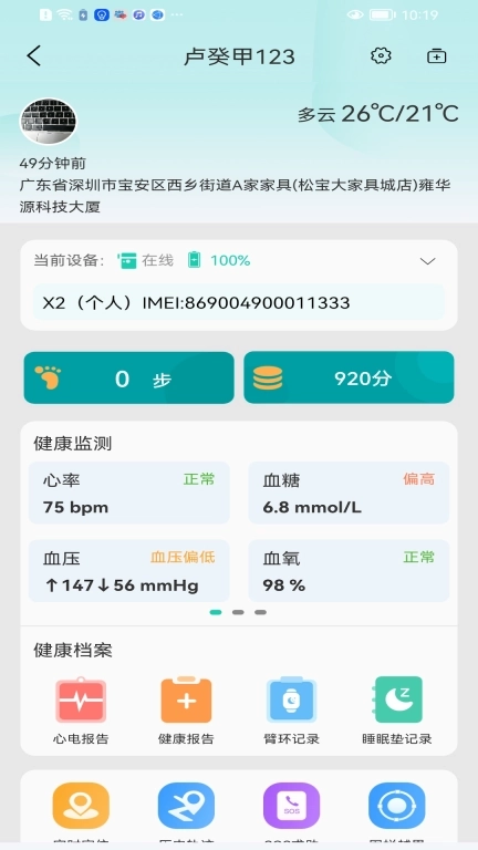 我家守护-子女端