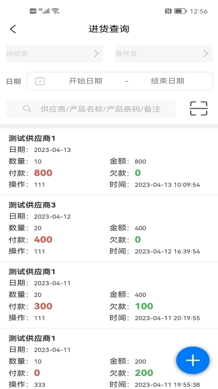 成祥进销存-仓库库存记账