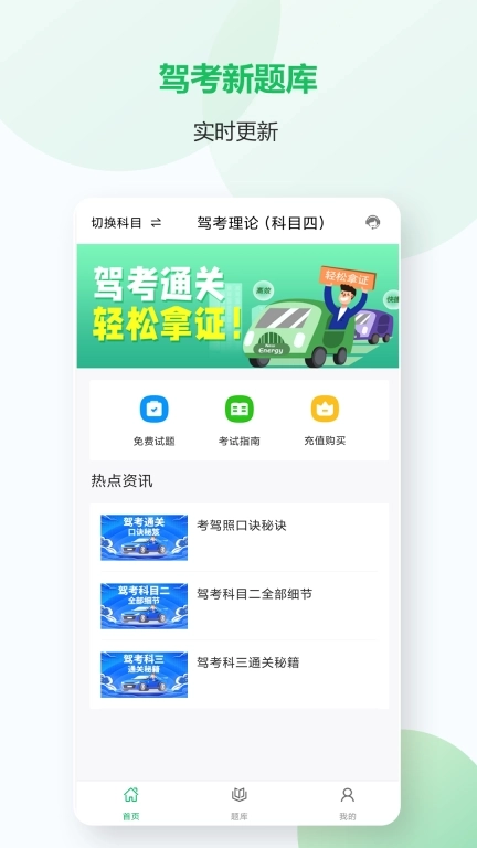 机动车考试宝典