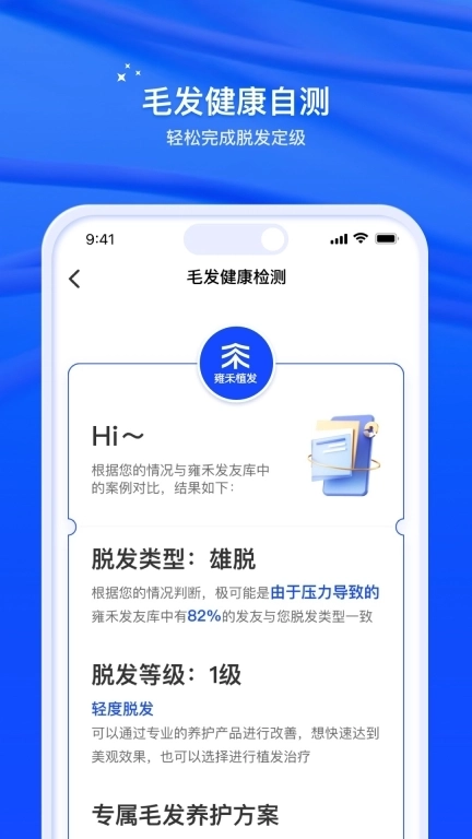 雍禾植发-毛发健康管理平台