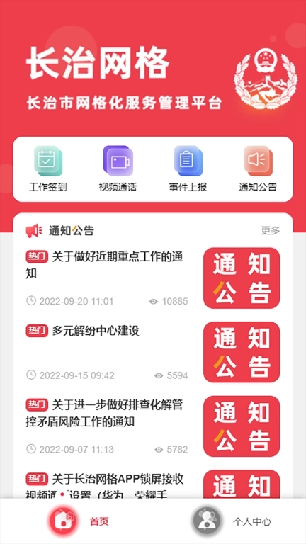 长治网格