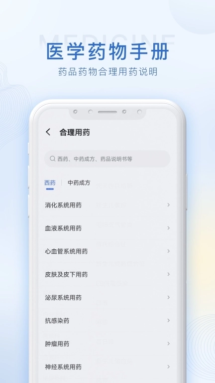 合理用药参考指南助手