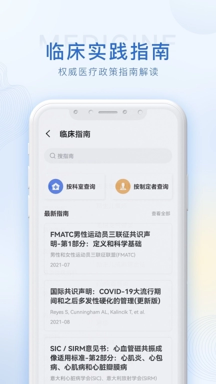 合理用药参考指南助手
