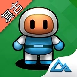 爆破炸弹人-80后经典炸弹人