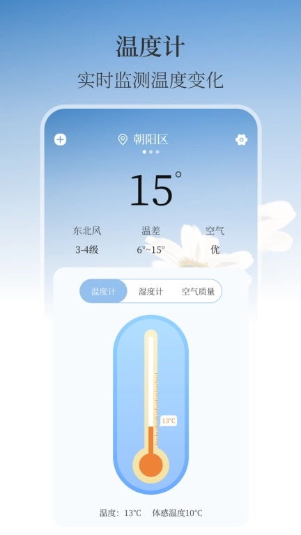 温湿度计AI实时天气
