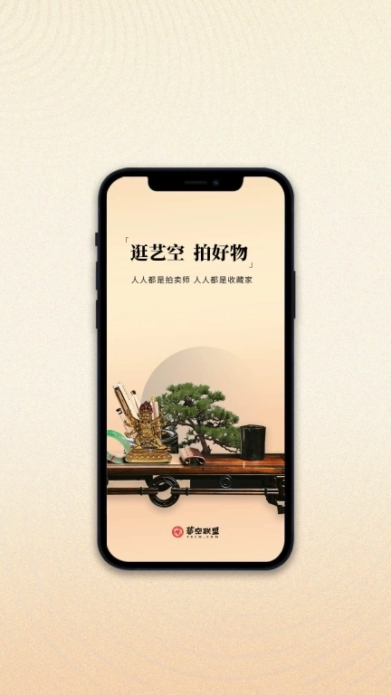 艺空联盟-专业网络拍卖平台