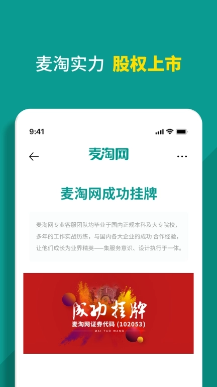 麦淘网网店转让-店铺买卖交易