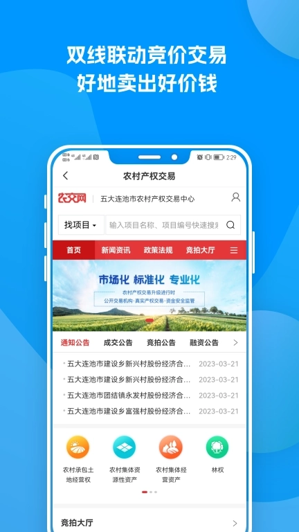 农服中心-服务农业生产生活