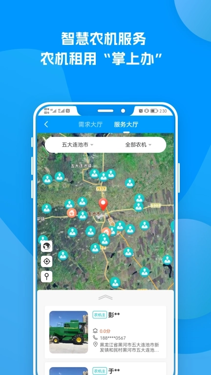 农服中心-服务农业生产生活