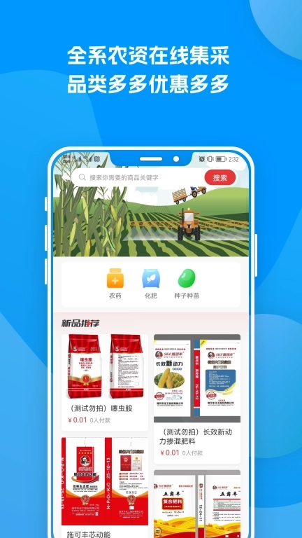 农服中心-服务农业生产生活