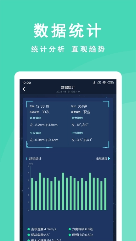 CueAction-台球训练器