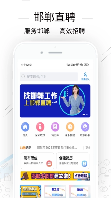 邯郸直聘-本地招聘