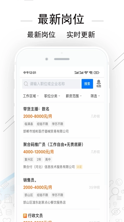 邯郸直聘-本地招聘