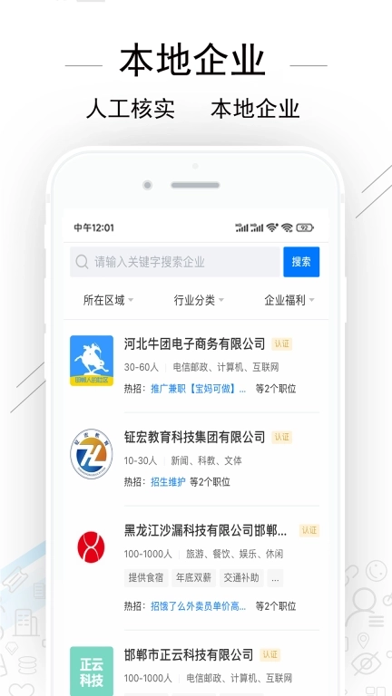 邯郸直聘-本地招聘