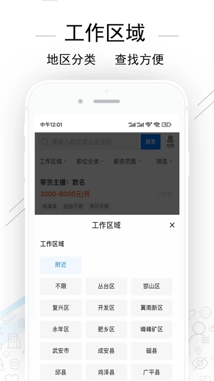 邯郸直聘-本地招聘