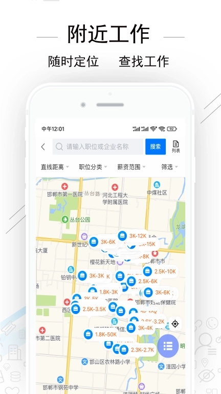 邯郸直聘-本地招聘