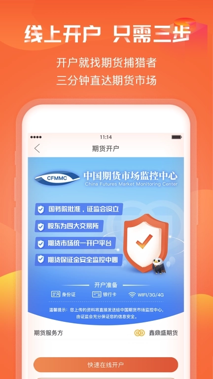 期货捕猎者-开户交易模拟