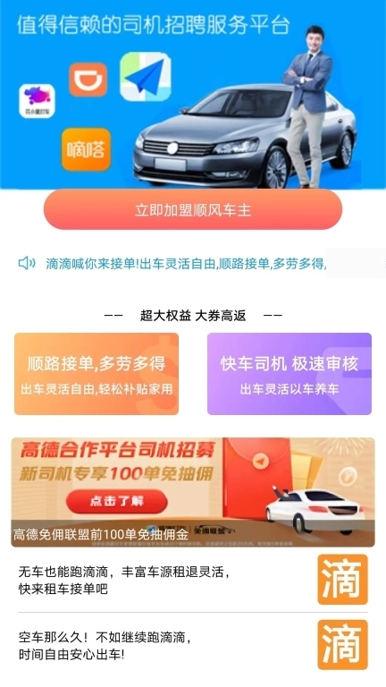 趣车主-顺风车快车司机招募