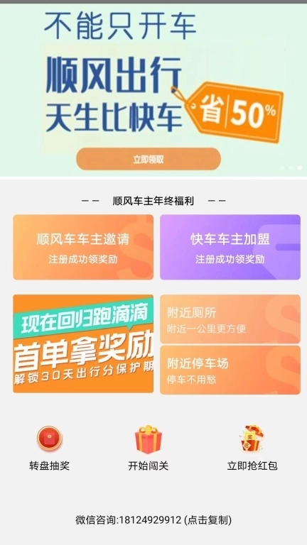 趣车主-顺风车快车司机招募