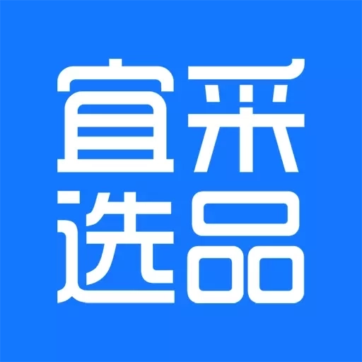 宜采选品