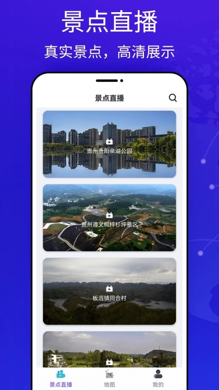 天眼实景互动地图