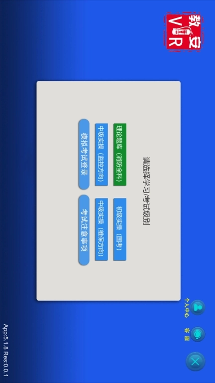 教安VR模拟软件