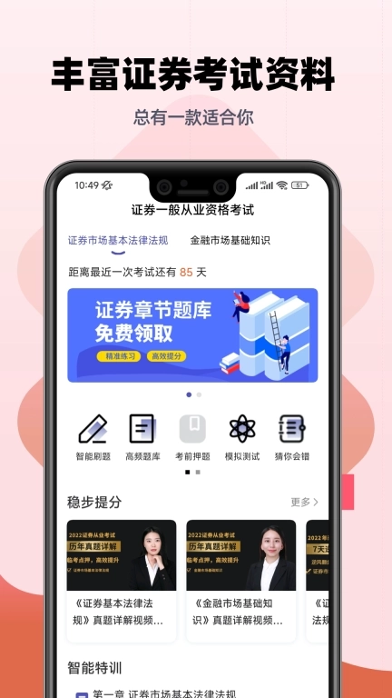 证券从业提分王-证券从业题库