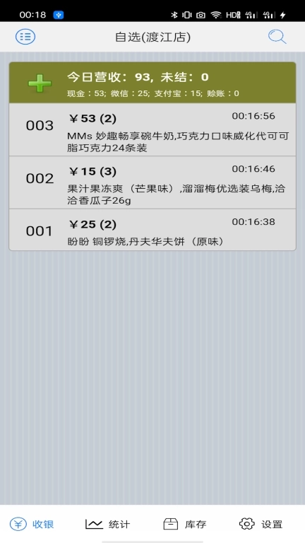 快码收银-超市餐饮农批进销存