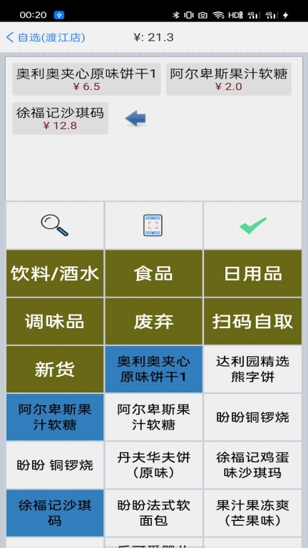 快码收银-超市餐饮农批进销存