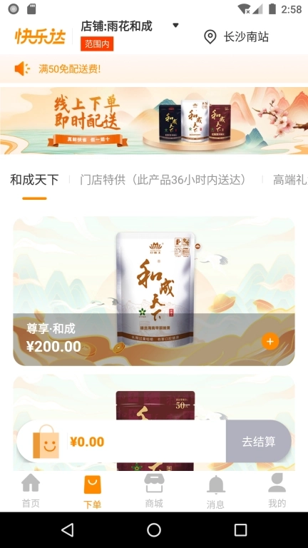 快乐达-最快18分钟送达