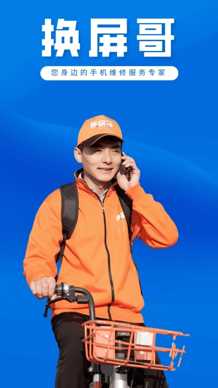 换屏哥手机维修