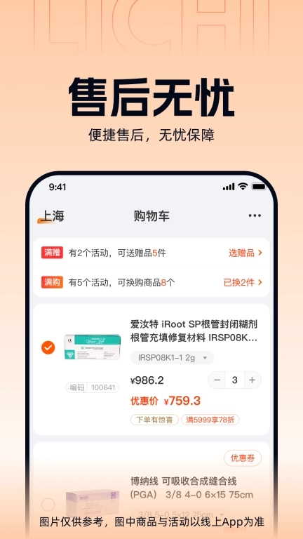 励齿商城-齿材路励齿引
